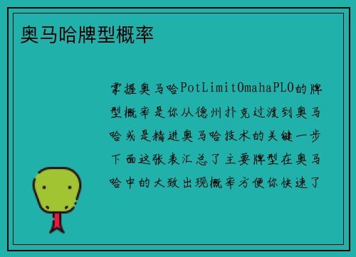 奥马哈牌型概率