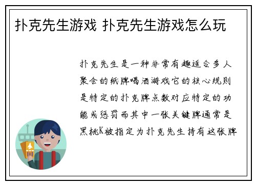 扑克先生游戏 扑克先生游戏怎么玩