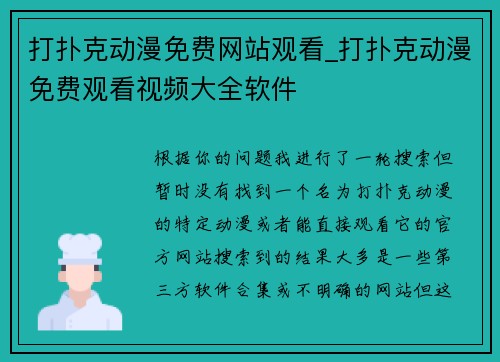 打扑克动漫免费网站观看_打扑克动漫免费观看视频大全软件