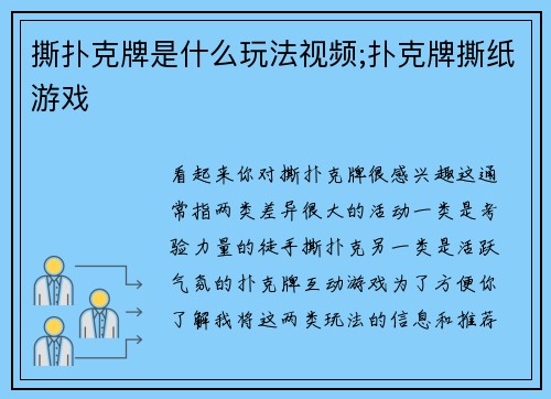 撕扑克牌是什么玩法视频;扑克牌撕纸游戏