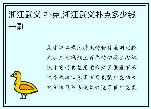 浙江武义 扑克,浙江武义扑克多少钱一副