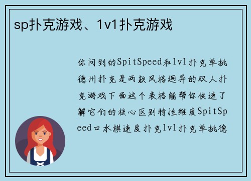 sp扑克游戏、1v1扑克游戏