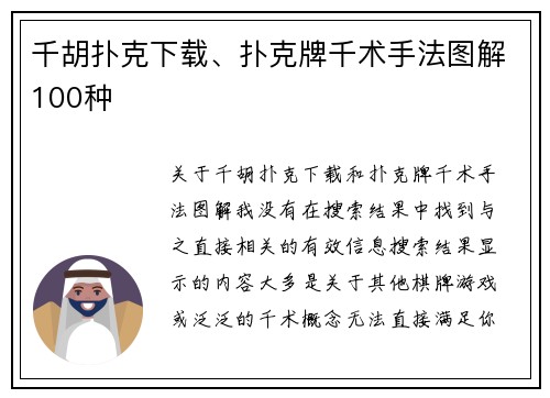 千胡扑克下载、扑克牌千术手法图解100种